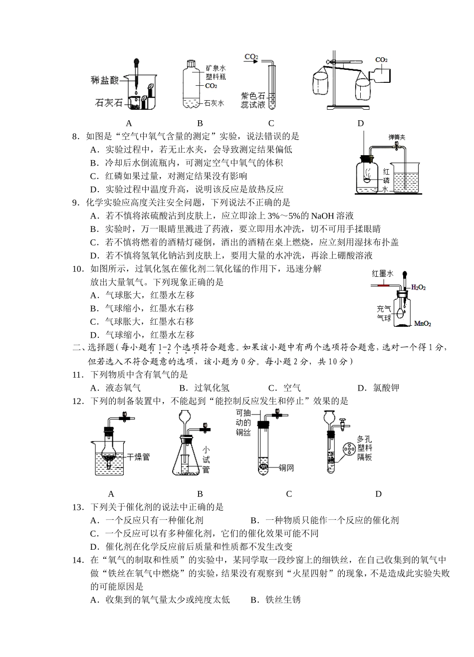 江苏四校2018年秋九年级化学第1次月考试卷.doc_第2页