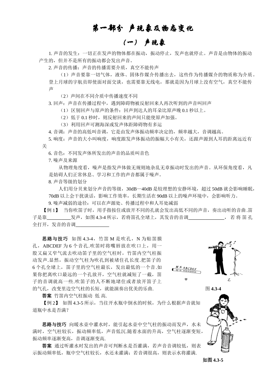 八年级物理初二物理物理八年级人教新课标暑假总复习终稿.doc_第1页