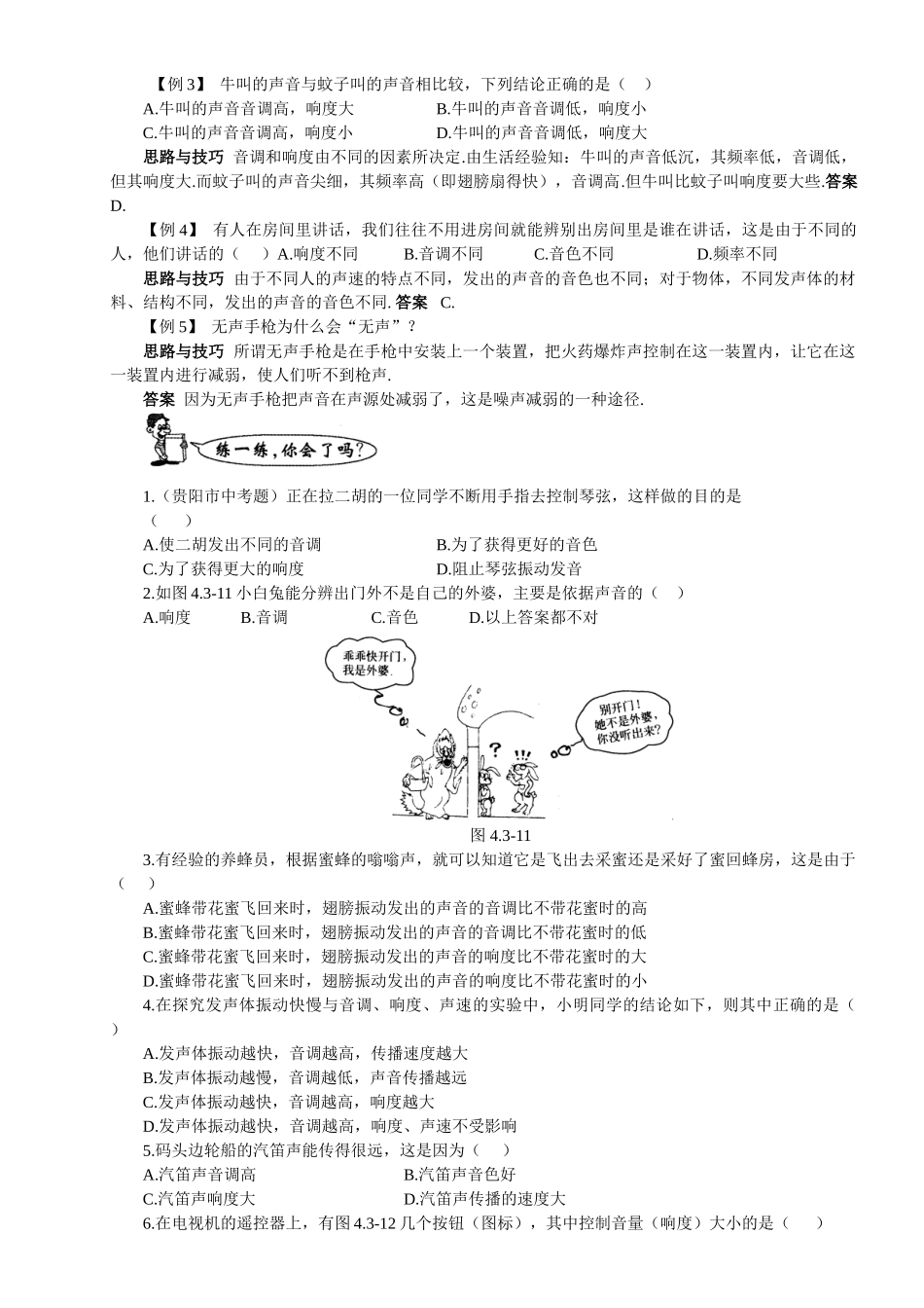 八年级物理初二物理物理八年级人教新课标暑假总复习终稿.doc_第2页