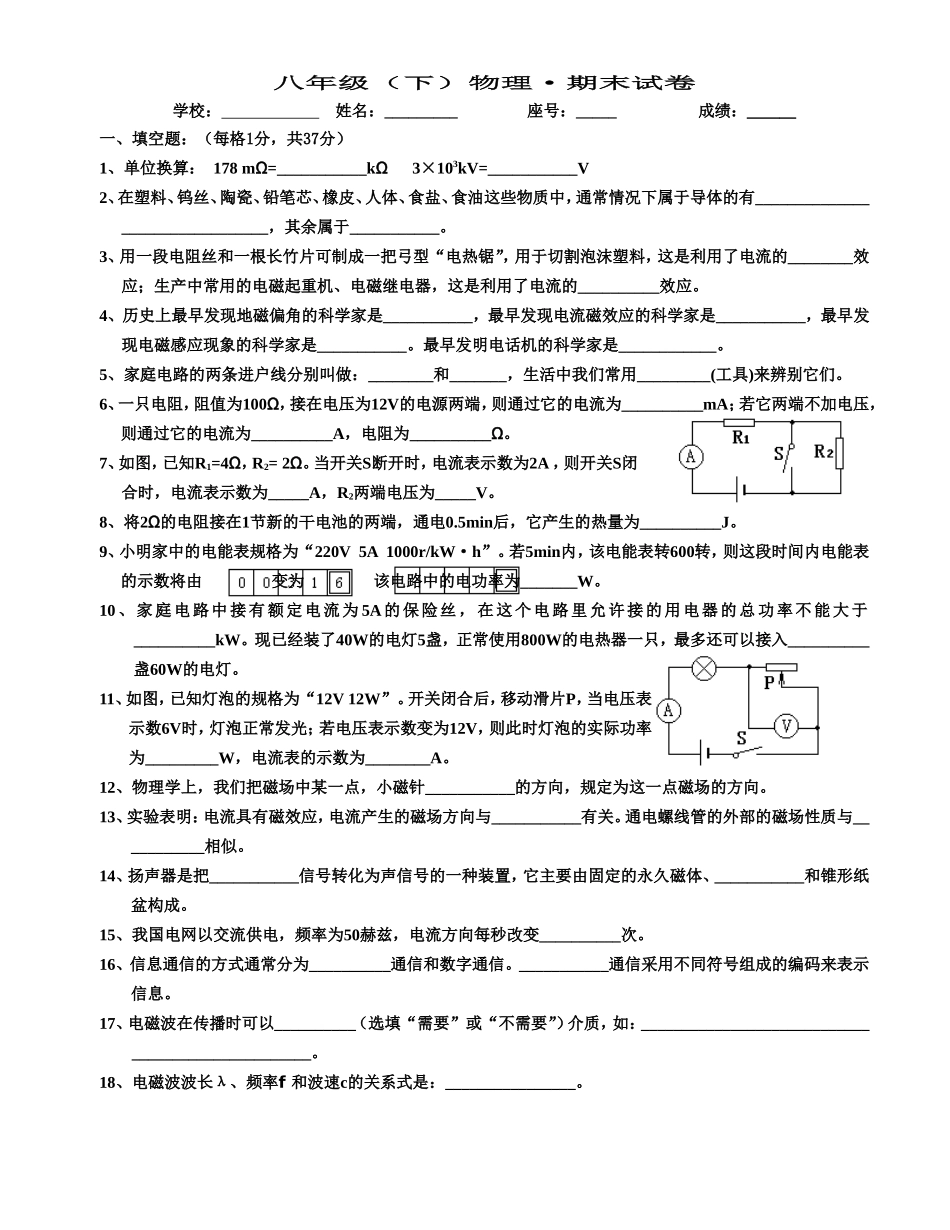八年级物理初二物理物理八年级人教新课标下期末试卷.doc_第1页