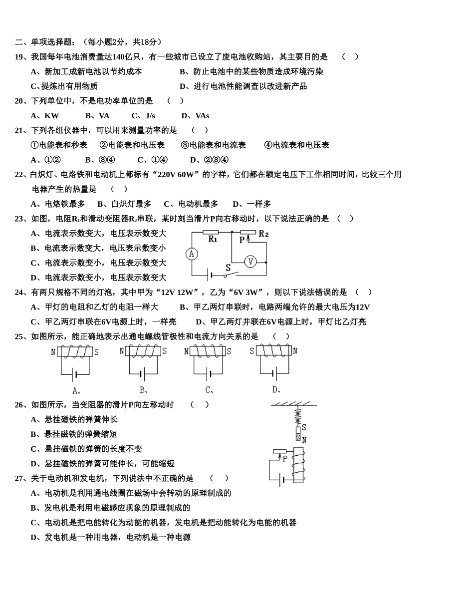 八年级物理初二物理物理八年级人教新课标下期末试卷.doc_第2页