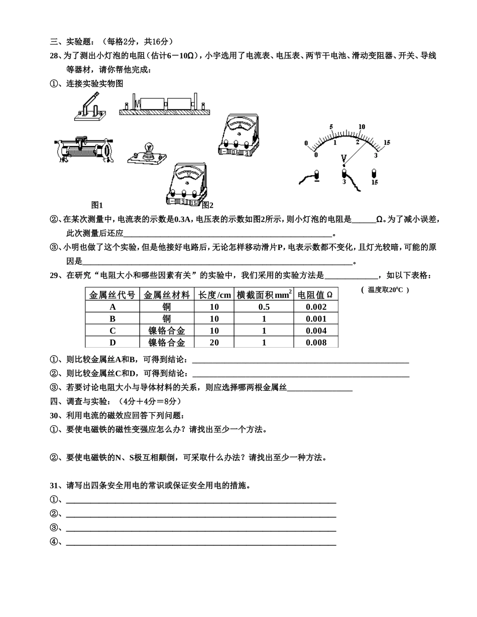 八年级物理初二物理物理八年级人教新课标下期末试卷.doc_第3页