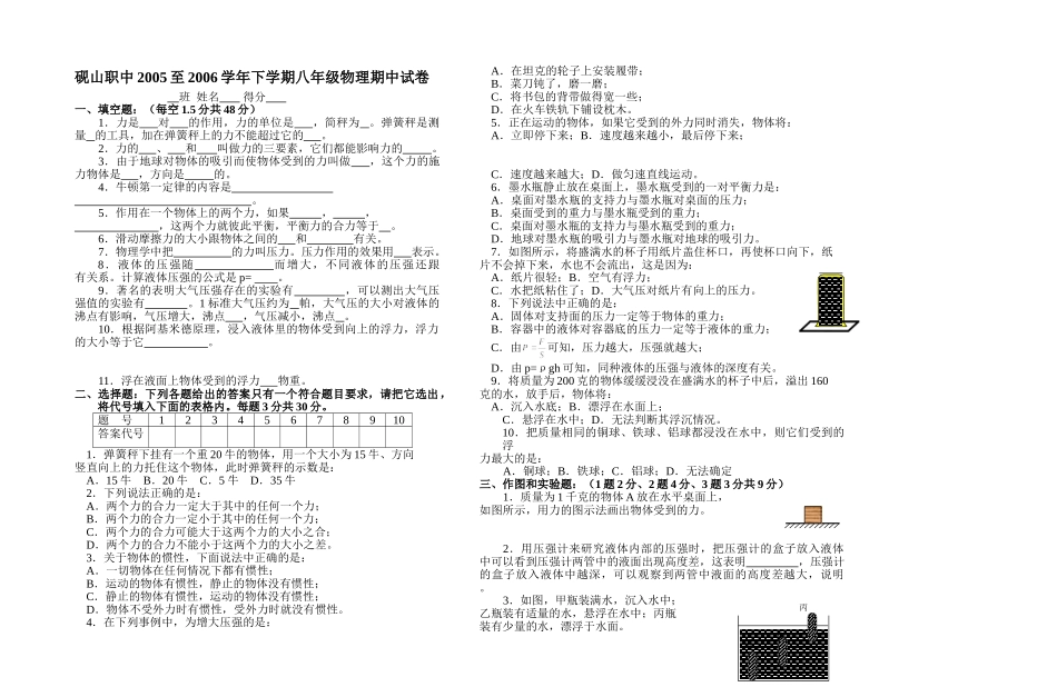 八年级物理初二物理物理八年级人教新课标砚山职中下期中试卷.doc_第1页