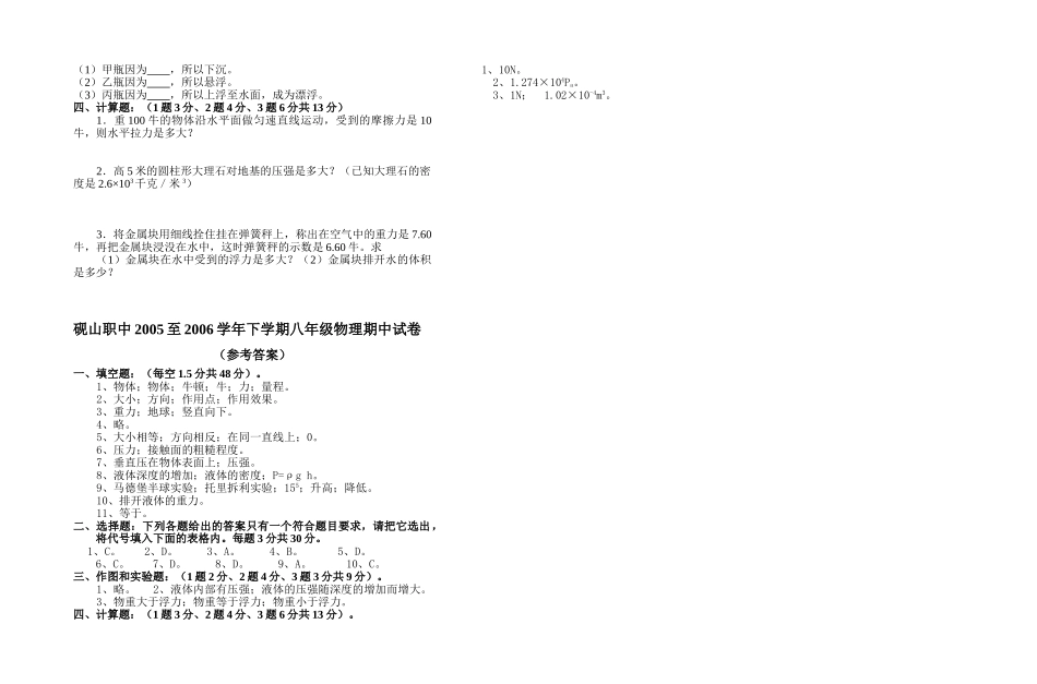 八年级物理初二物理物理八年级人教新课标砚山职中下期中试卷.doc_第2页