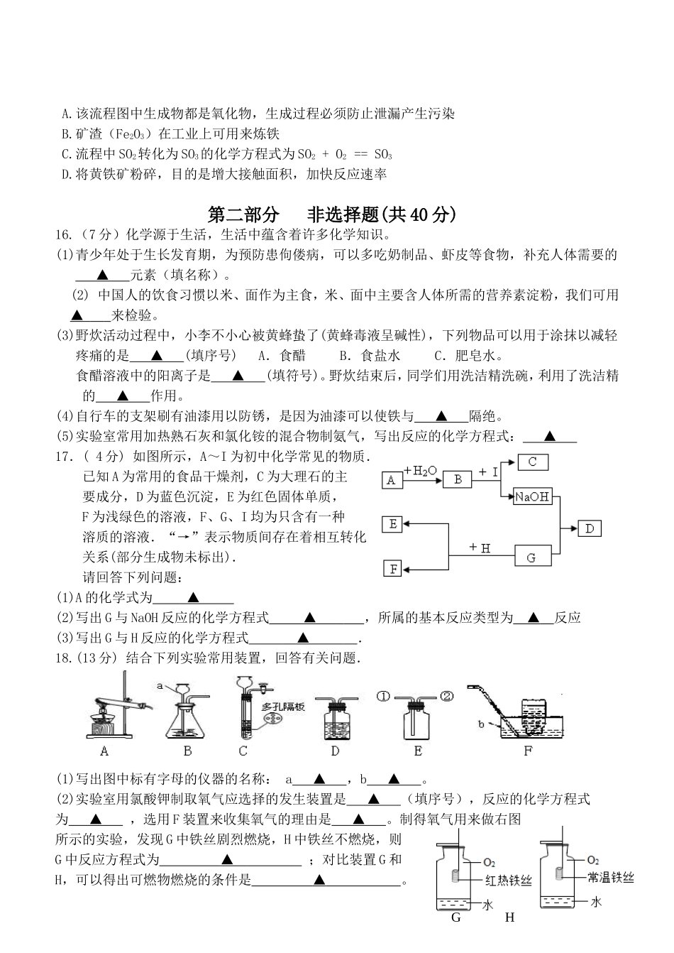 2018年泰兴市城黄北区初三化学第一次月考试题及答案.doc_第3页