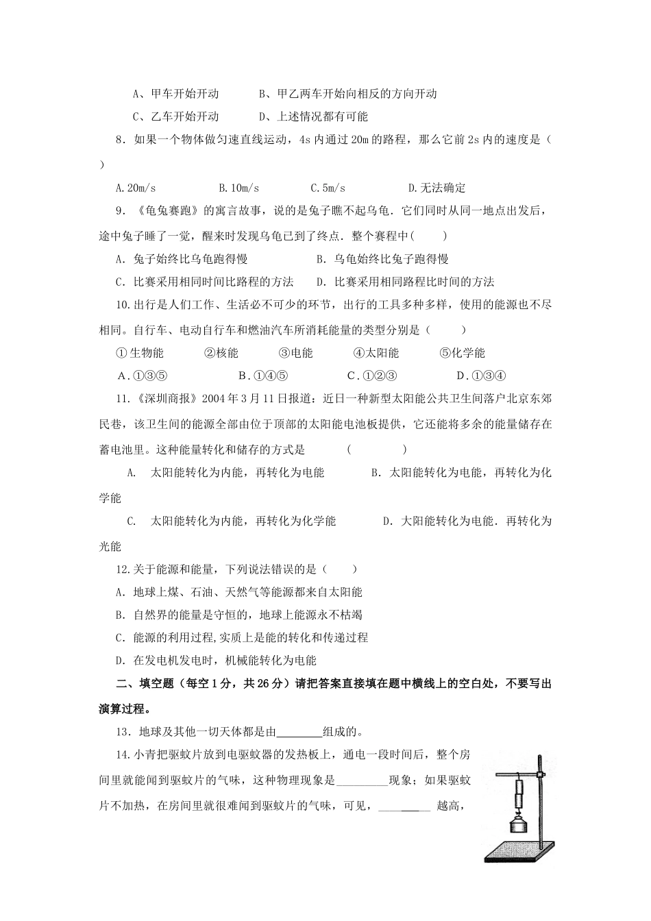 八年级物理初二物理物理八年级上教科版第二章运动与能量单元测试.doc_第2页