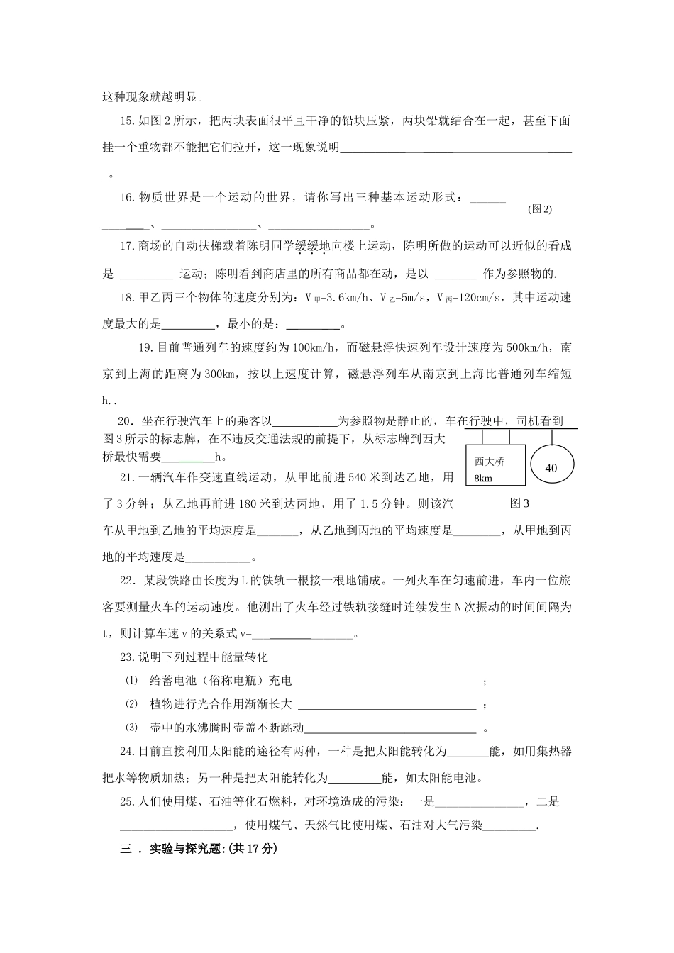 八年级物理初二物理物理八年级上教科版第二章运动与能量单元测试.doc_第3页