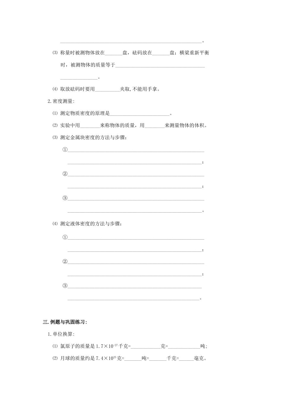 八年级物理初二物理物理八年级上教科版第六章质量和密度测试卷.doc_第2页