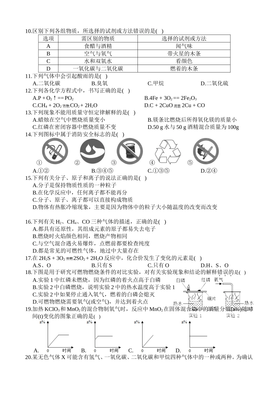 柳州市2017-2018学年度上学期九年级化学期末试卷及答案.doc_第2页
