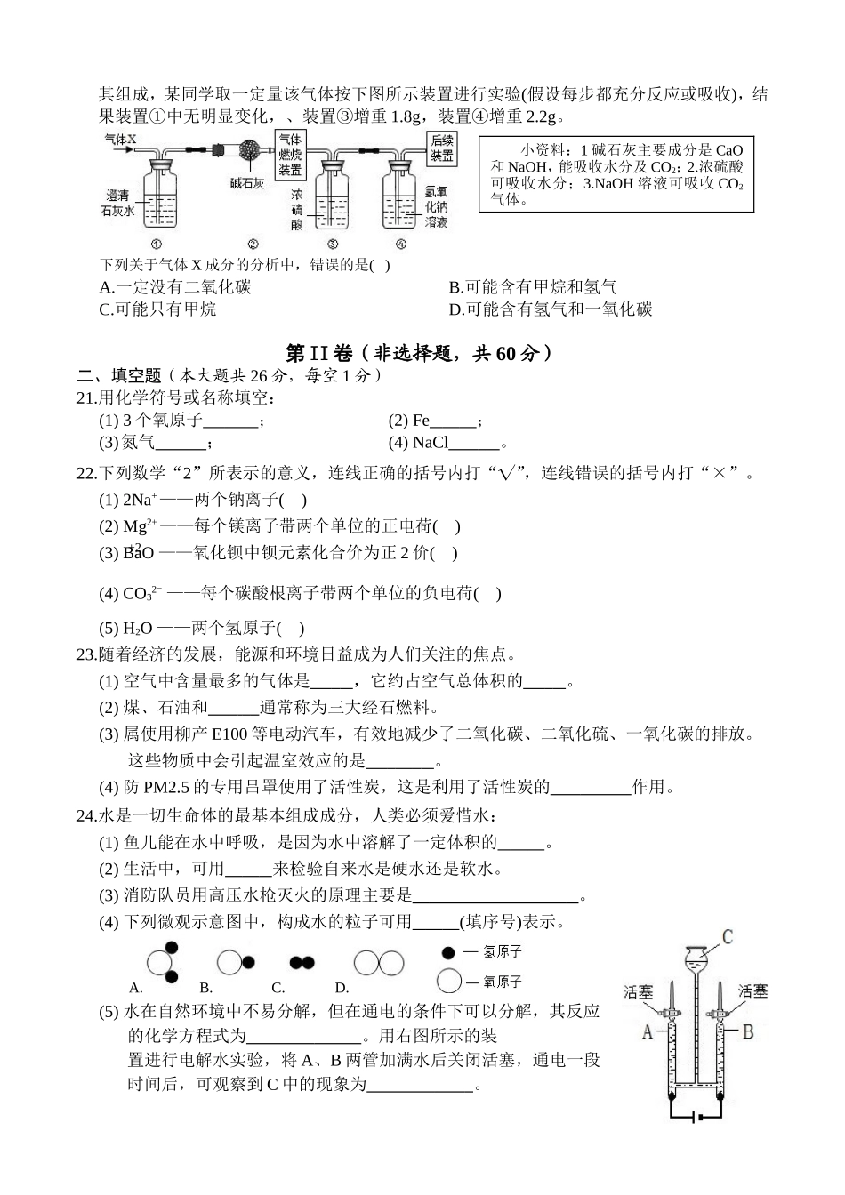 柳州市2017-2018学年度上学期九年级化学期末试卷及答案.doc_第3页