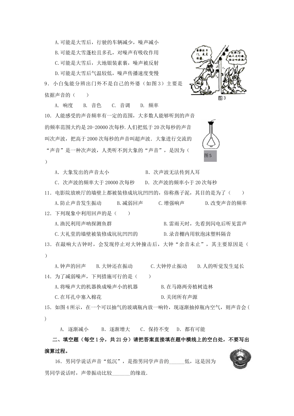 八年级物理初二物理物理八年级上教科版第三章第3节声现象测试卷.doc_第2页