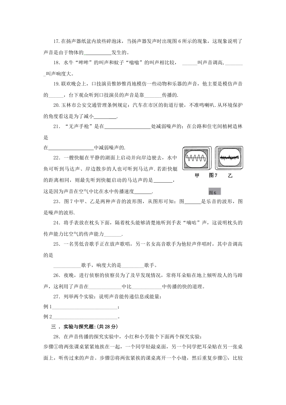 八年级物理初二物理物理八年级上教科版第三章第3节声现象测试卷.doc_第3页