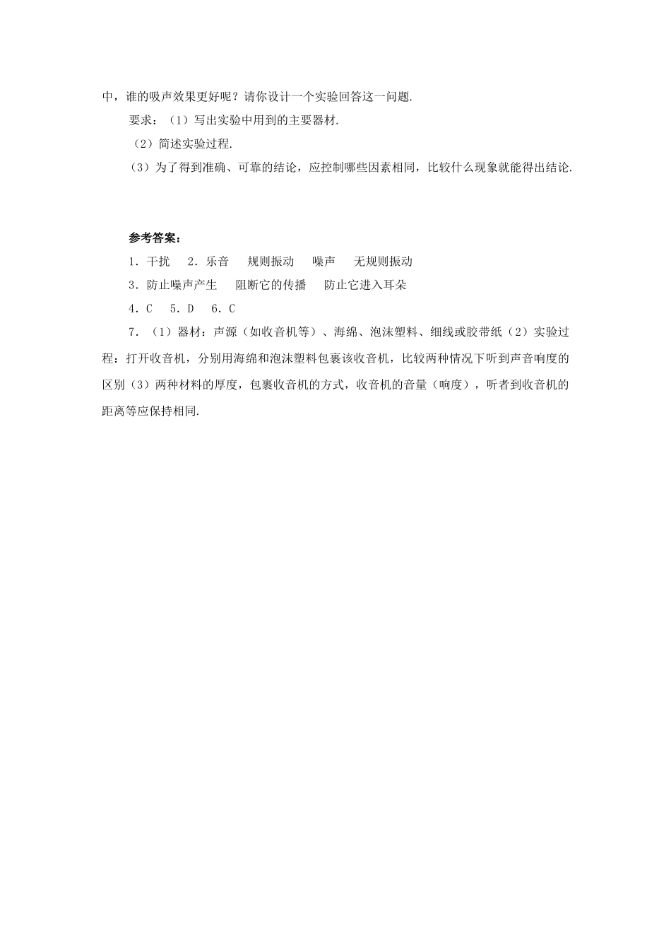 八年级物理初二物理物理八年级上教科版第三章第4节噪声同步训练.doc_第2页