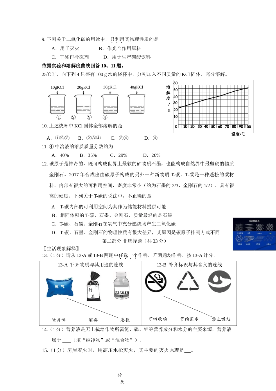 2018.1昌平区初三化学期末试卷及答案.doc_第2页