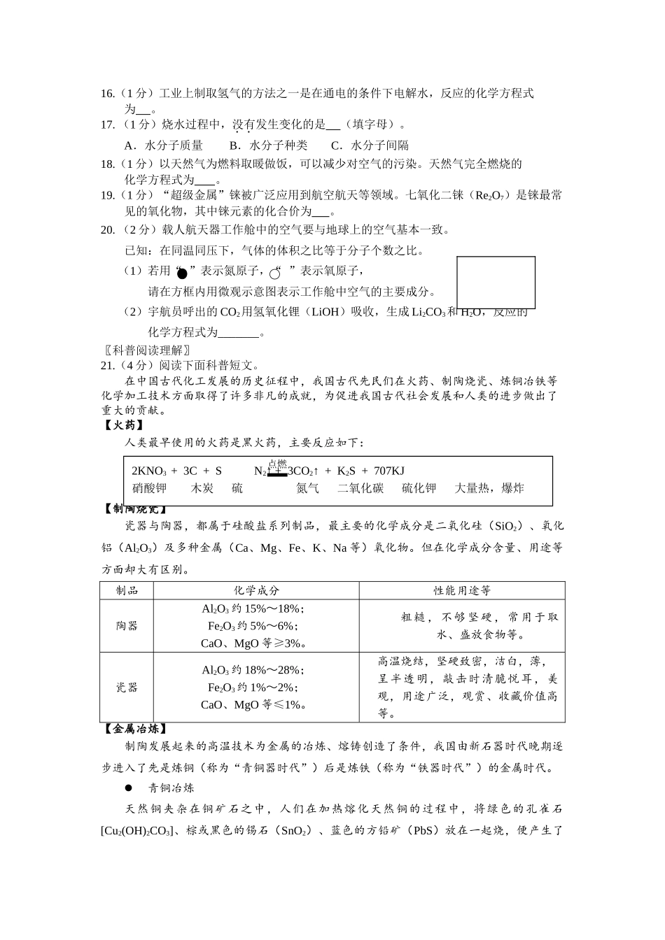 2018.1昌平区初三化学期末试卷及答案.doc_第3页