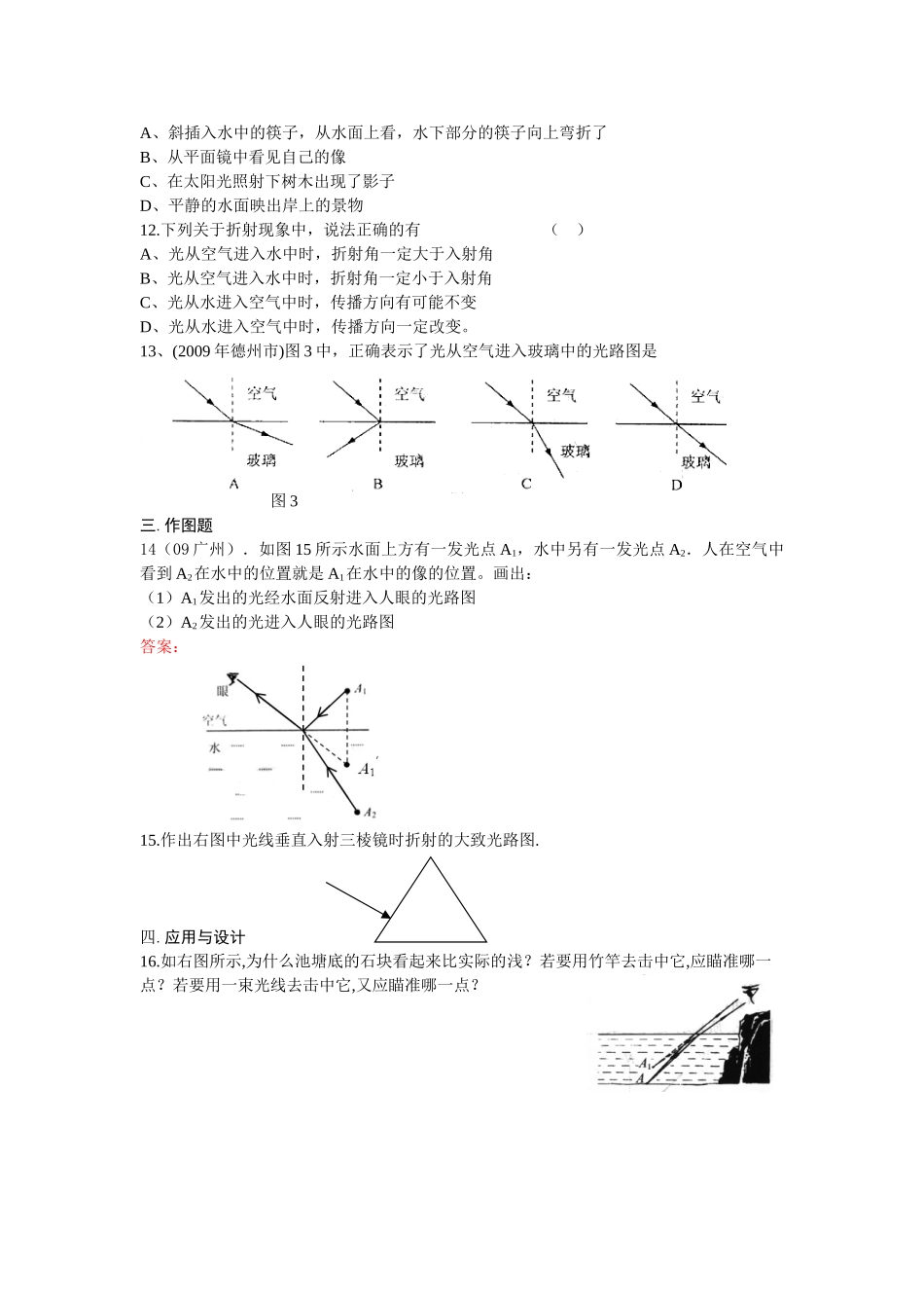 八年级物理初二物理物理八年级上教科版第四章第4节光的折射规律同步练习.doc_第2页
