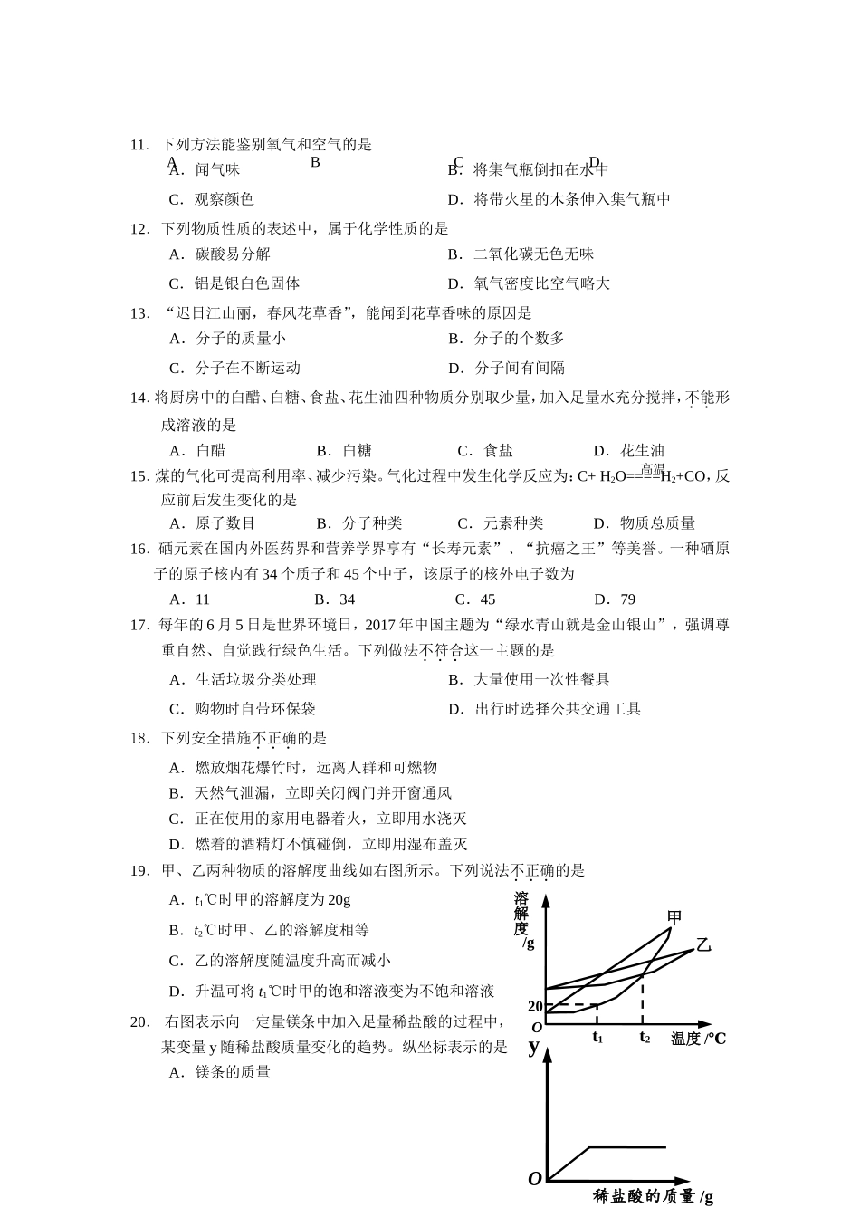 2018.1房山区初三化学期末试卷及答案.doc_第2页