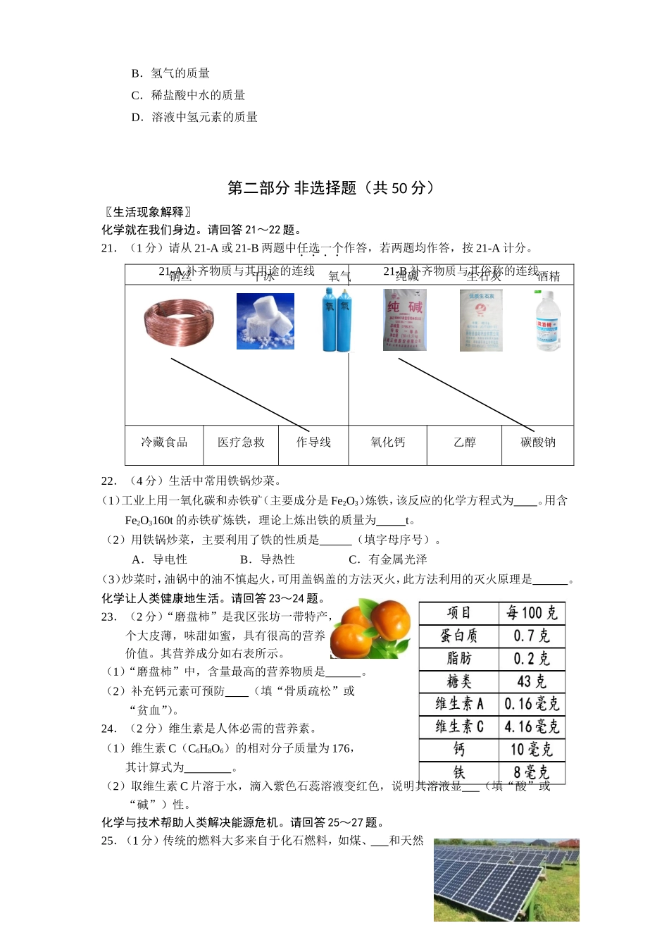 2018.1房山区初三化学期末试卷及答案.doc_第3页