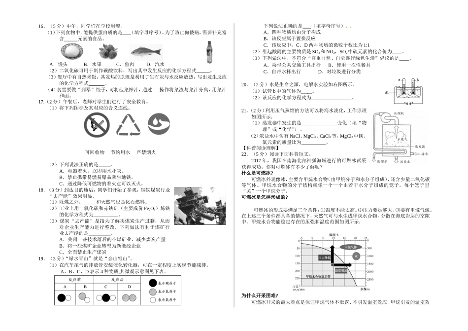 2018.1丰台区初三化学期末试卷及答案.doc_第2页