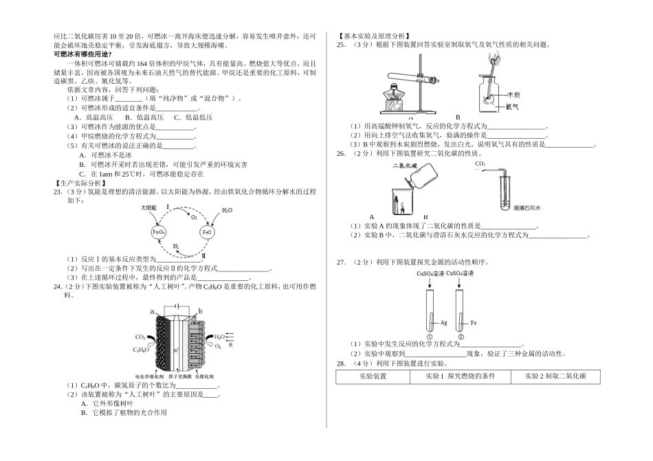 2018.1丰台区初三化学期末试卷及答案.doc_第3页