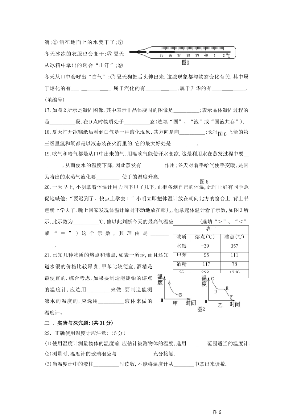 八年级物理初二物理物理八年级上教科版第五章物态变化测试卷.doc_第3页