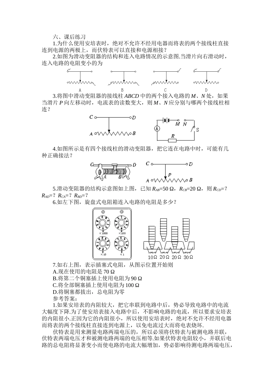 八年级物理初二物理物理八年级下人教新课标6.3电阻课后练习.doc_第1页