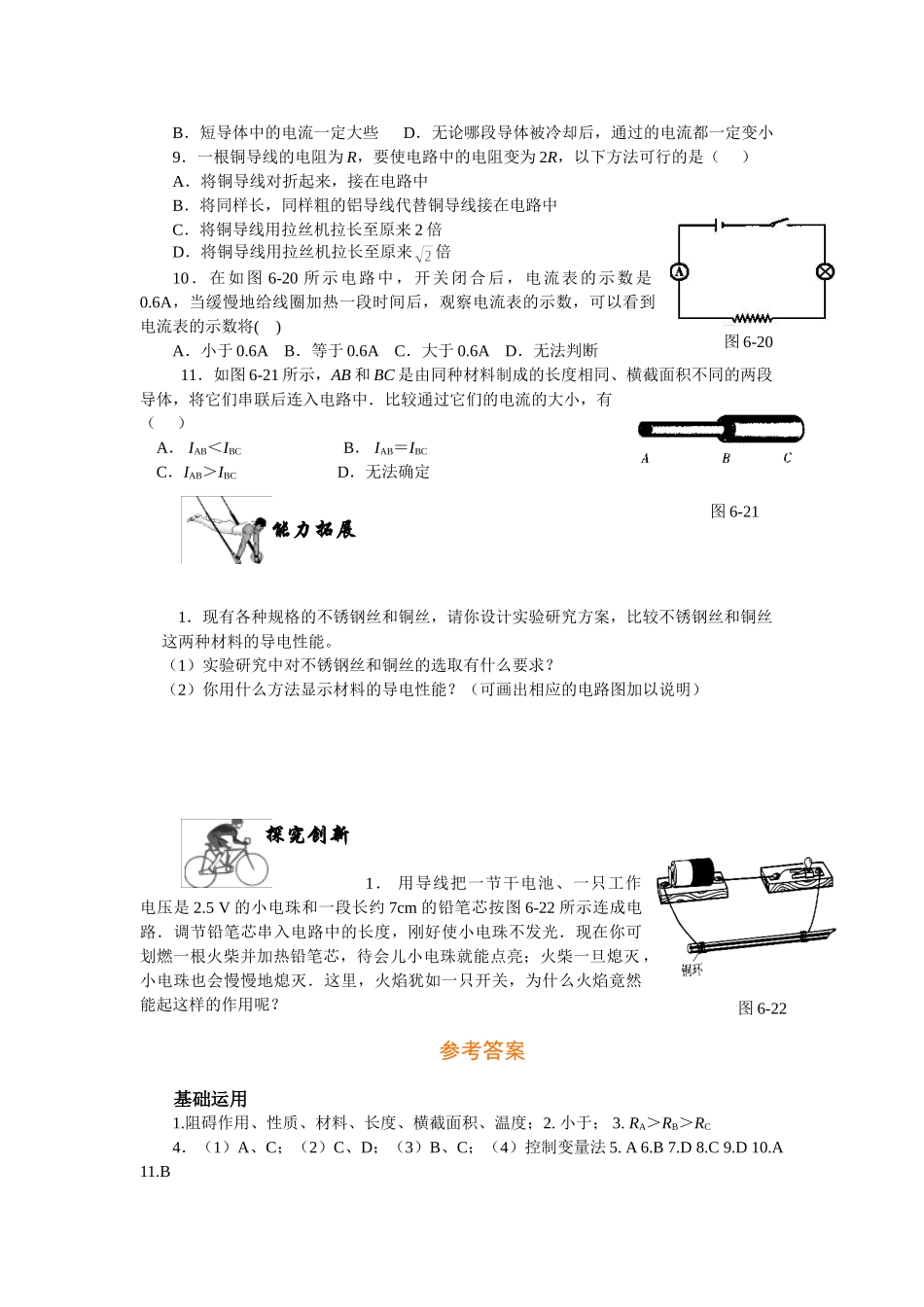 八年级物理初二物理物理八年级下人教新课标6.3电阻同步教辅练习.doc_第2页