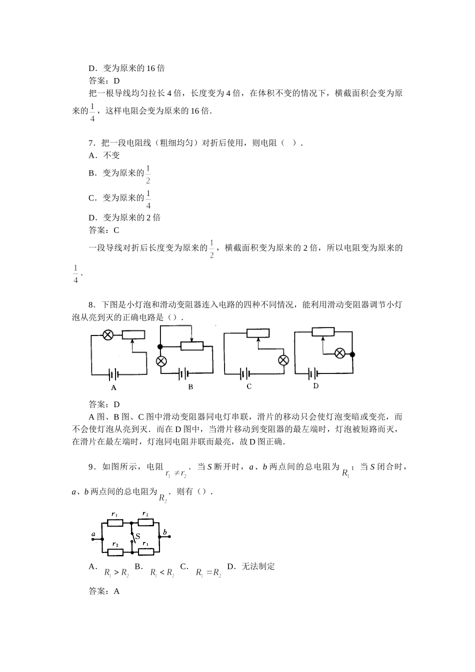 八年级物理初二物理物理八年级下人教新课标6.3电阻选择题.doc_第2页