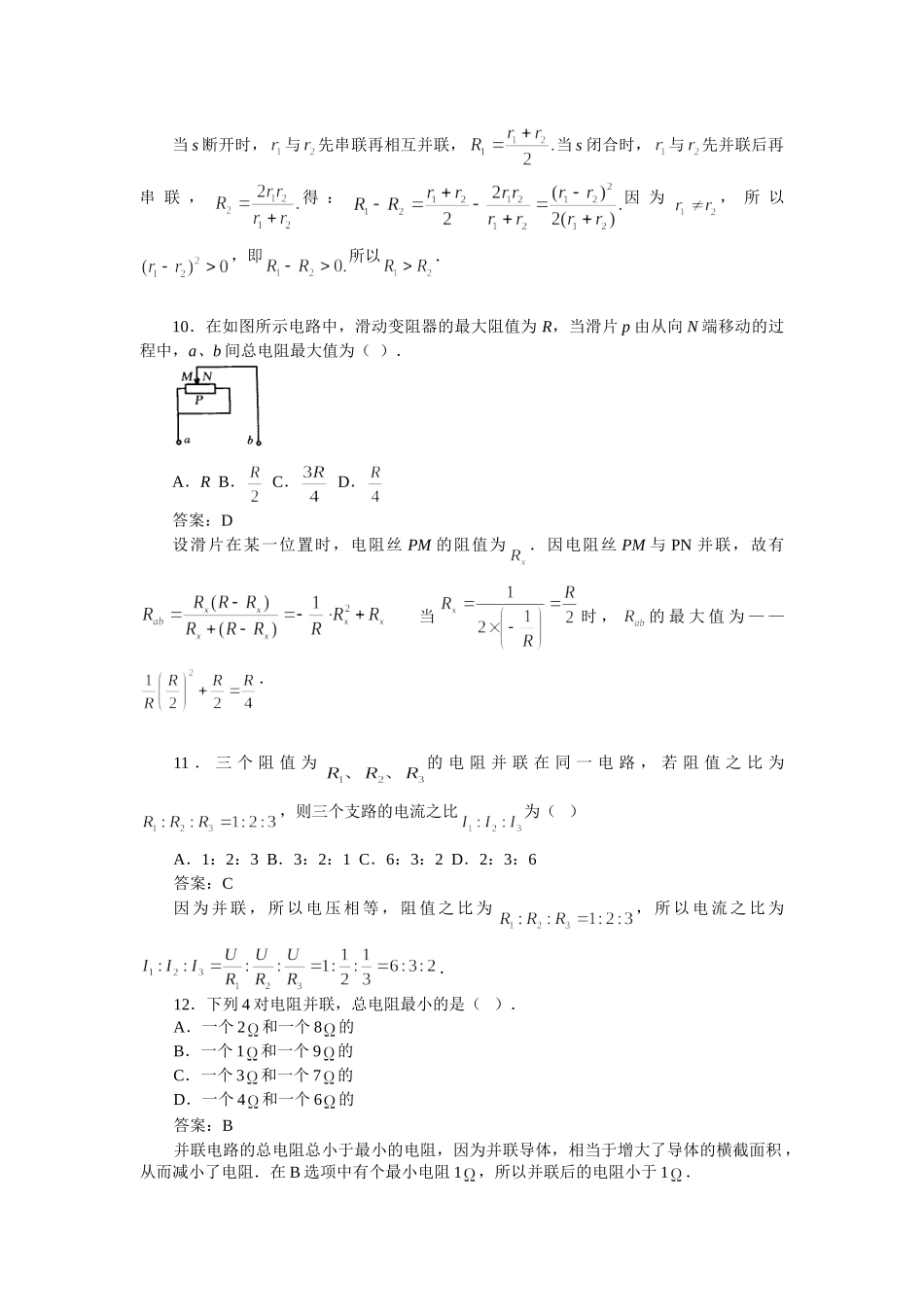 八年级物理初二物理物理八年级下人教新课标6.3电阻选择题.doc_第3页
