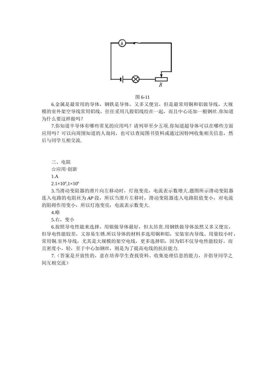 八年级物理初二物理物理八年级下人教新课标6.3电阻应用·创新.doc_第2页