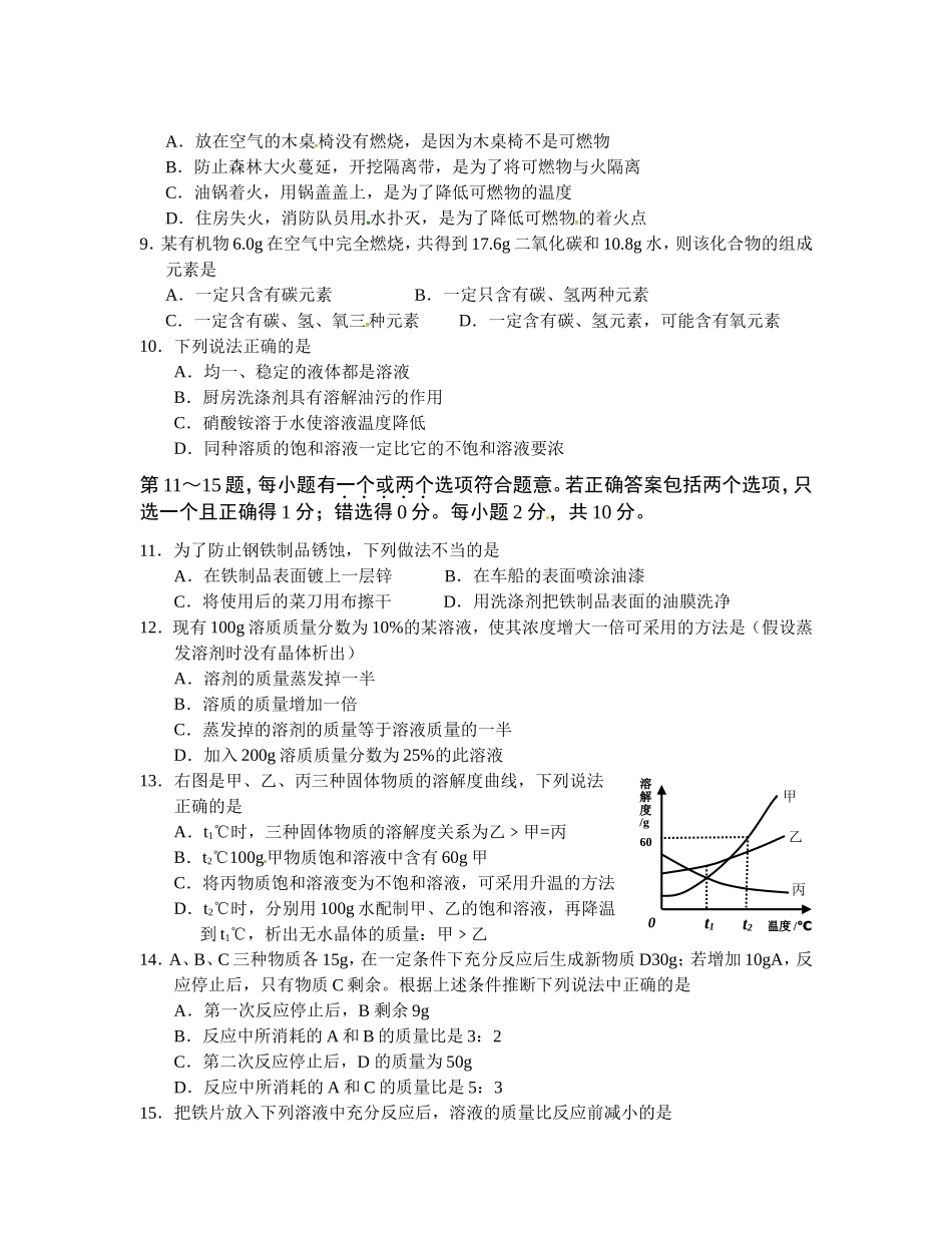兴化市顾庄学区2016年秋学期九年级化学期末试卷及答案.doc_第2页