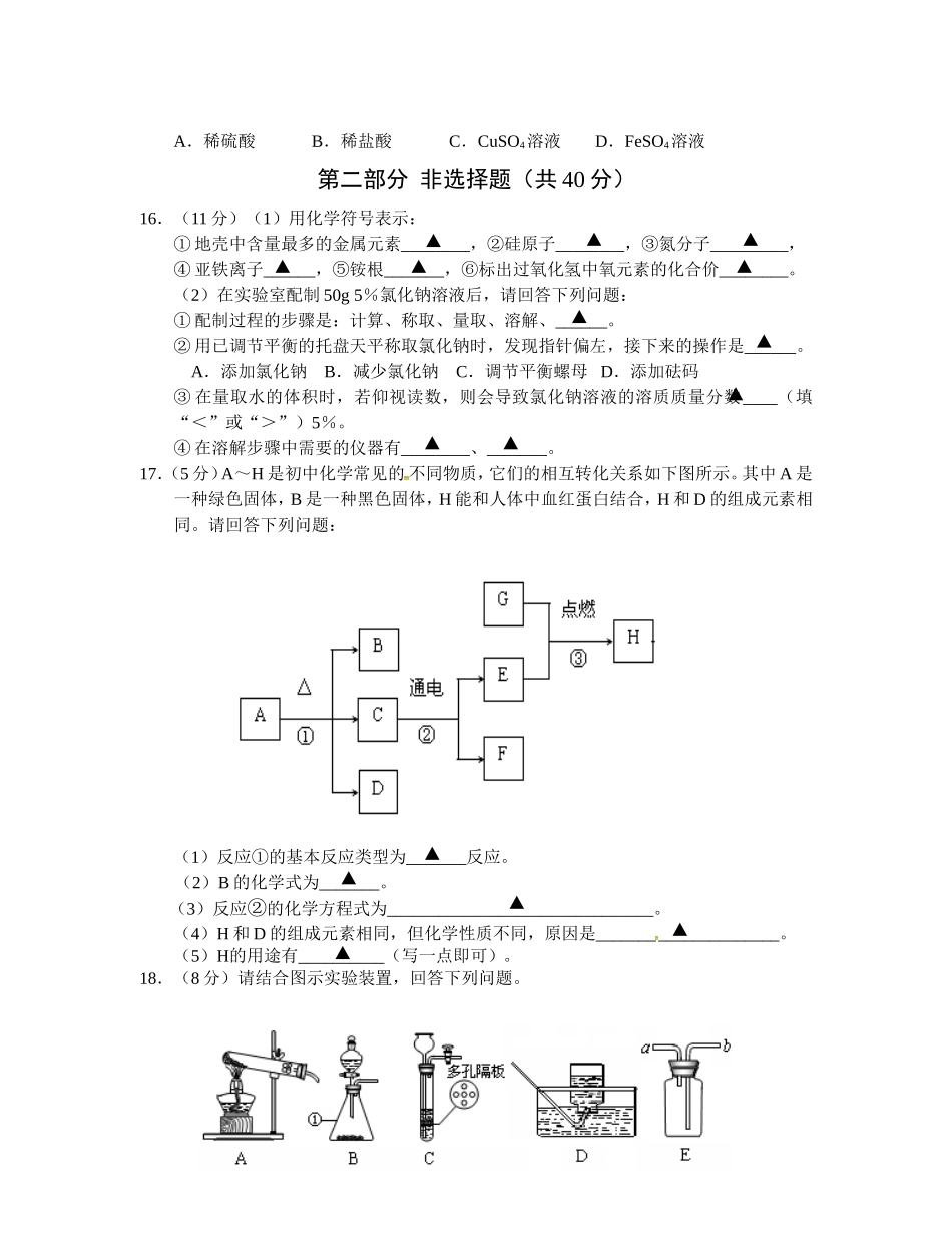兴化市顾庄学区2016年秋学期九年级化学期末试卷及答案.doc_第3页