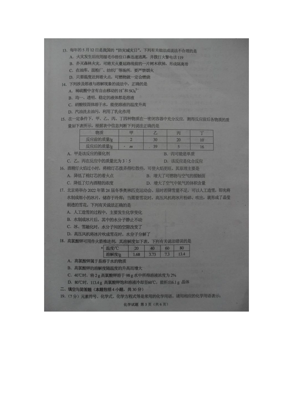 徐州市2016-2017年第一学期九年级化学期末抽测试题.doc_第3页