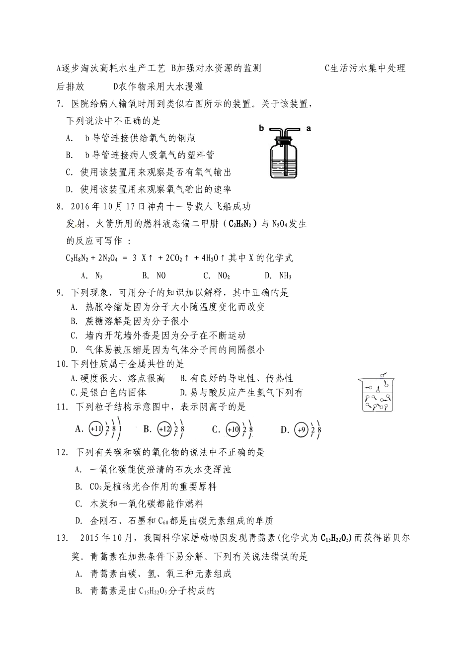 鄂托克旗2016-2017学年第一学期九年级化学期末试卷及答案.doc_第2页
