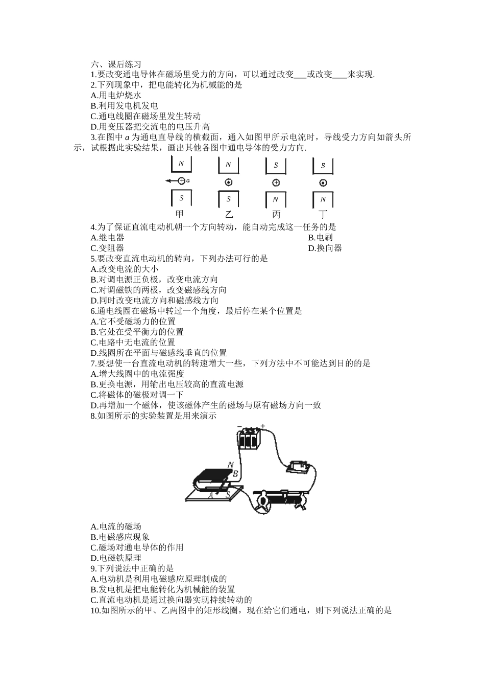 八年级物理初二物理物理八年级下人教新课标9.6电动机课后练习.doc_第1页