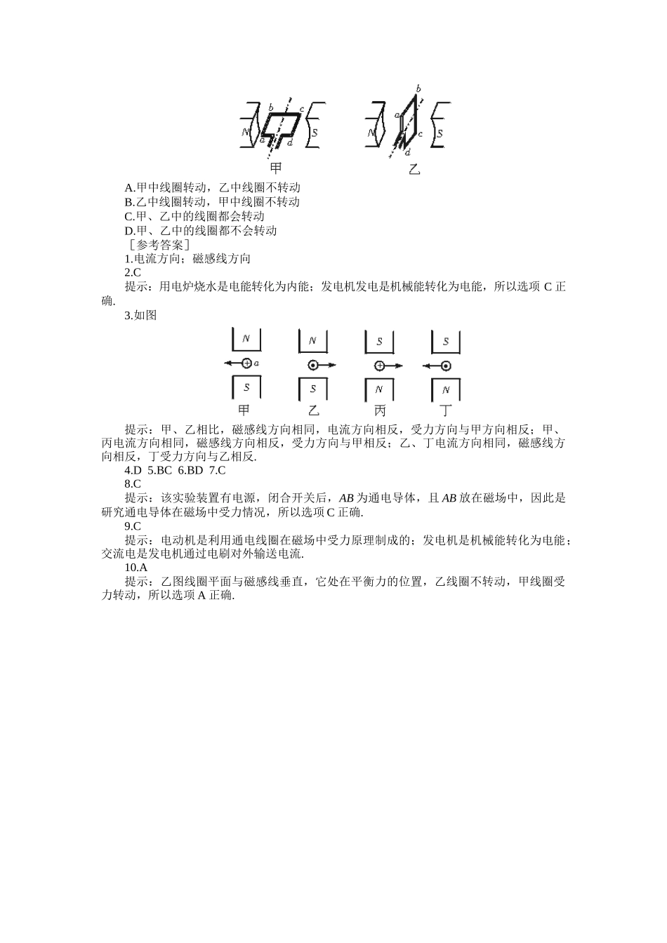 八年级物理初二物理物理八年级下人教新课标9.6电动机课后练习.doc_第2页
