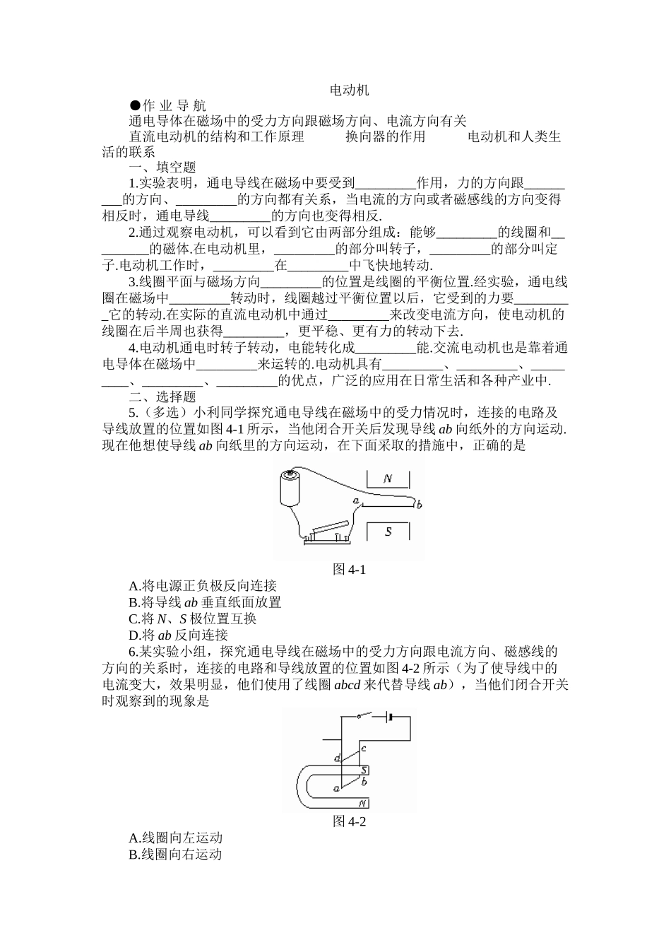 八年级物理初二物理物理八年级下人教新课标9.6电动机提高作业.doc_第1页