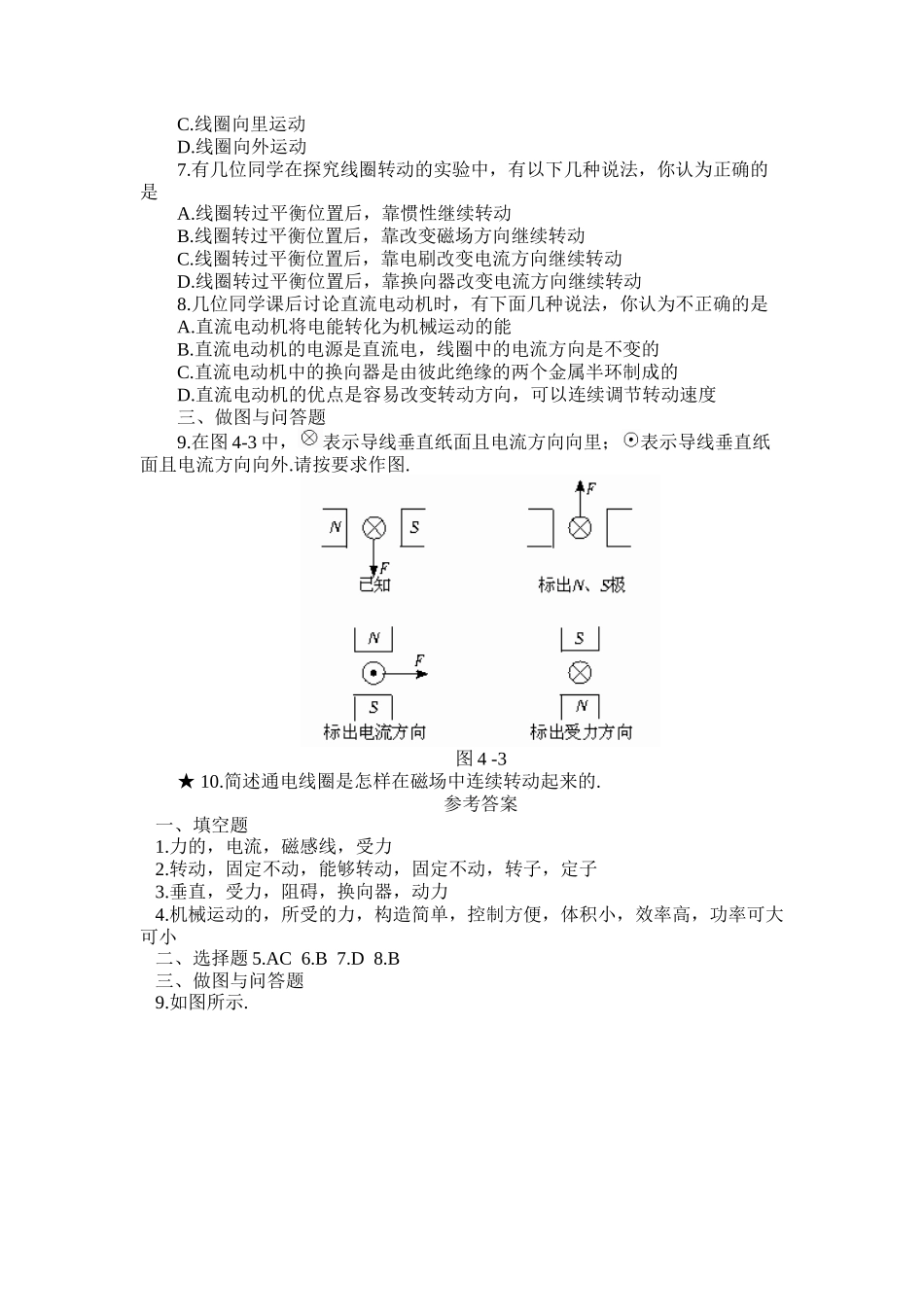八年级物理初二物理物理八年级下人教新课标9.6电动机提高作业.doc_第2页