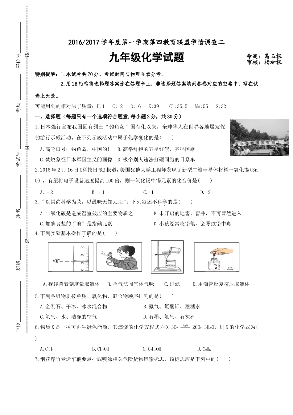 东台市第四教育联盟2016年九年级二调（12月）化学试题及答案.doc_第1页
