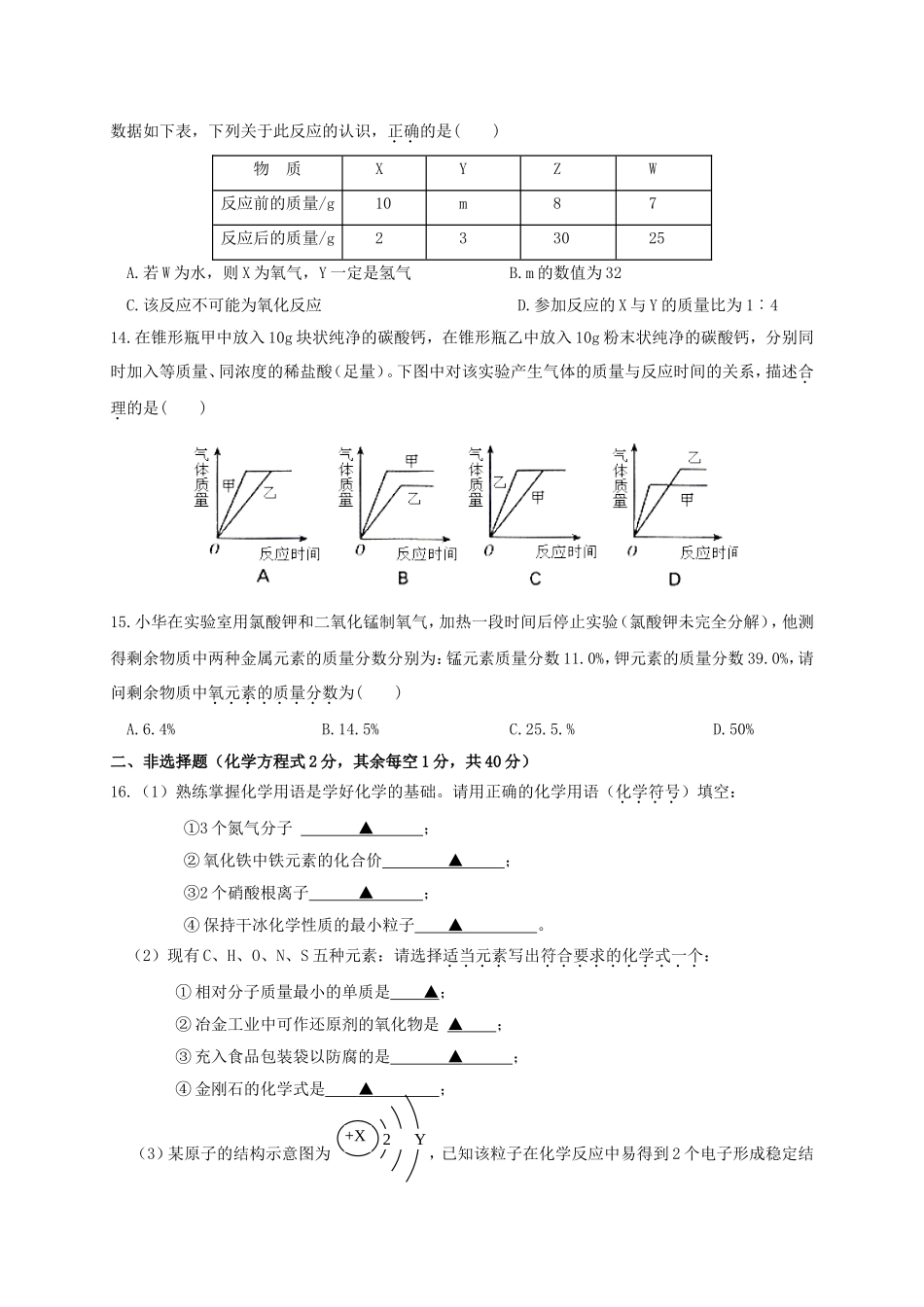 东台市第四教育联盟2016年九年级二调（12月）化学试题及答案.doc_第3页