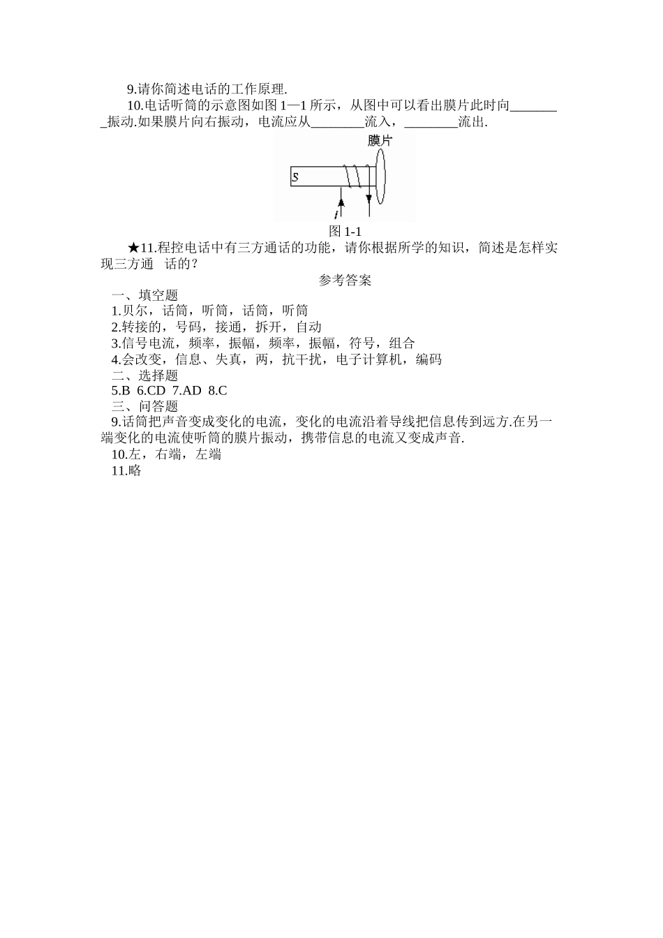 八年级物理初二物理物理八年级下人教新课标10.1现代顺风耳--电话提高作业.doc_第2页