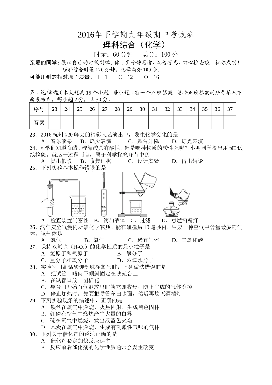 娄底市新化县2016-2017年九年级化学上册期中试卷及答案.doc_第1页