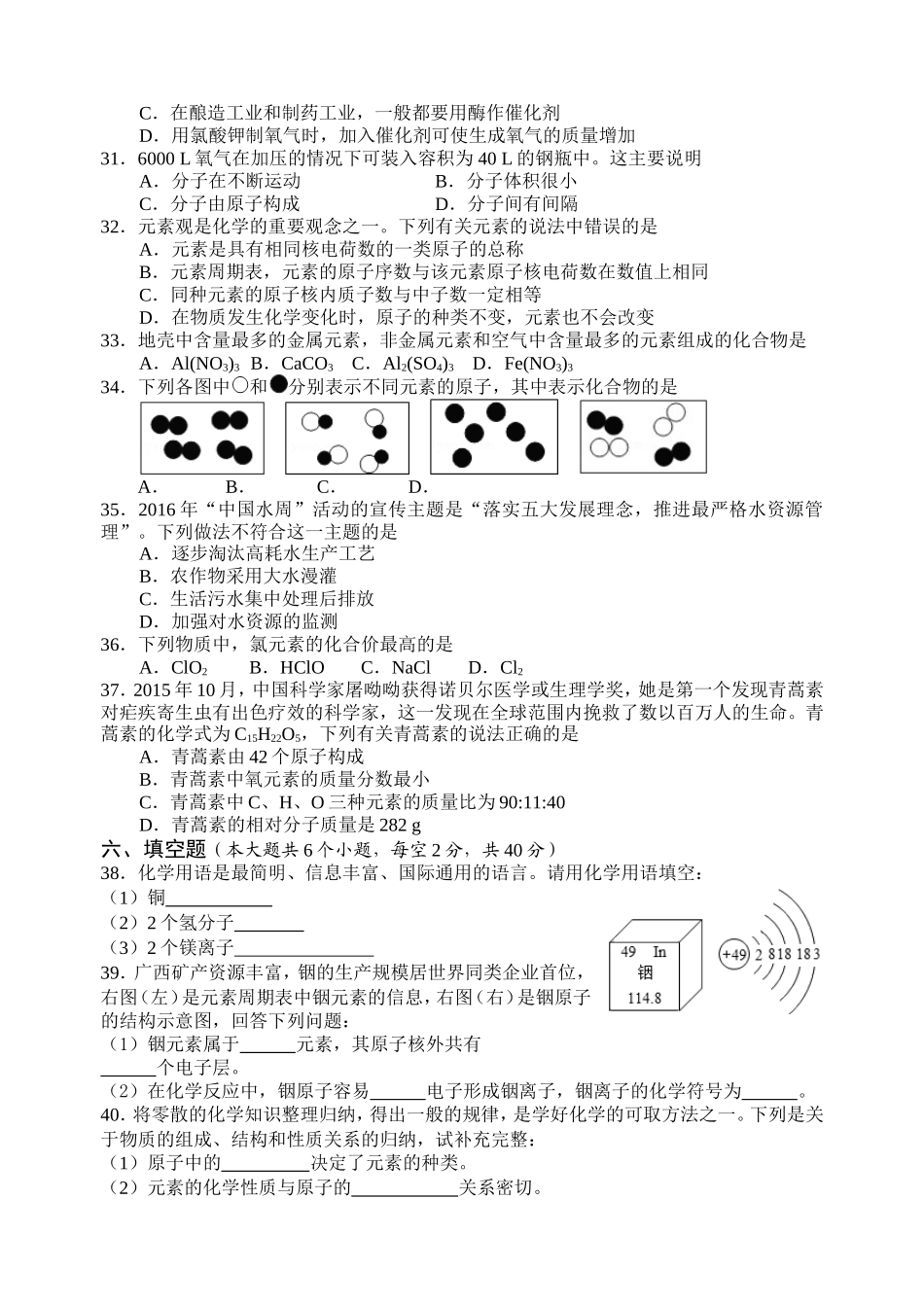 娄底市新化县2016-2017年九年级化学上册期中试卷及答案.doc_第2页