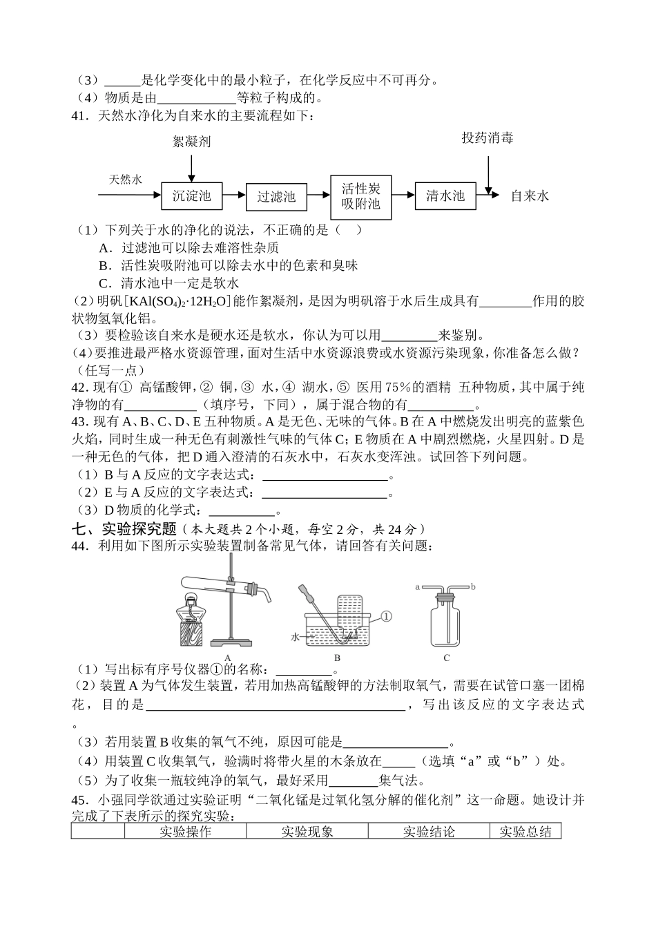 娄底市新化县2016-2017年九年级化学上册期中试卷及答案.doc_第3页