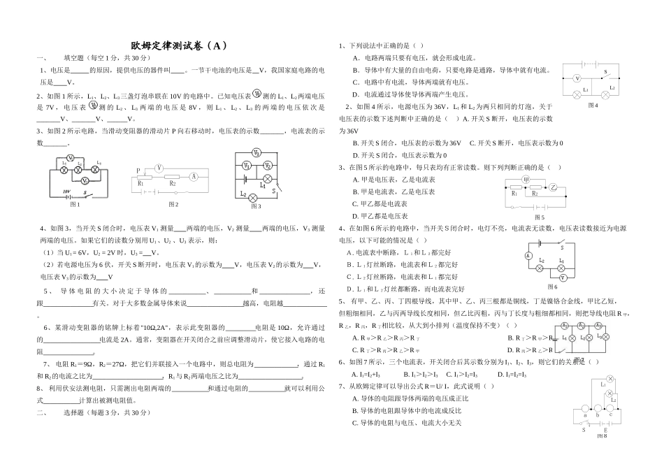 八年级物理初二物理物理八年级下人教新课标第七章欧姆定律测试卷.doc_第1页