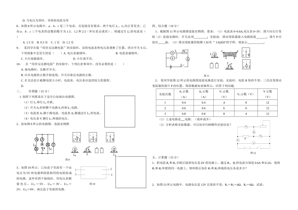八年级物理初二物理物理八年级下人教新课标第七章欧姆定律测试卷.doc_第2页