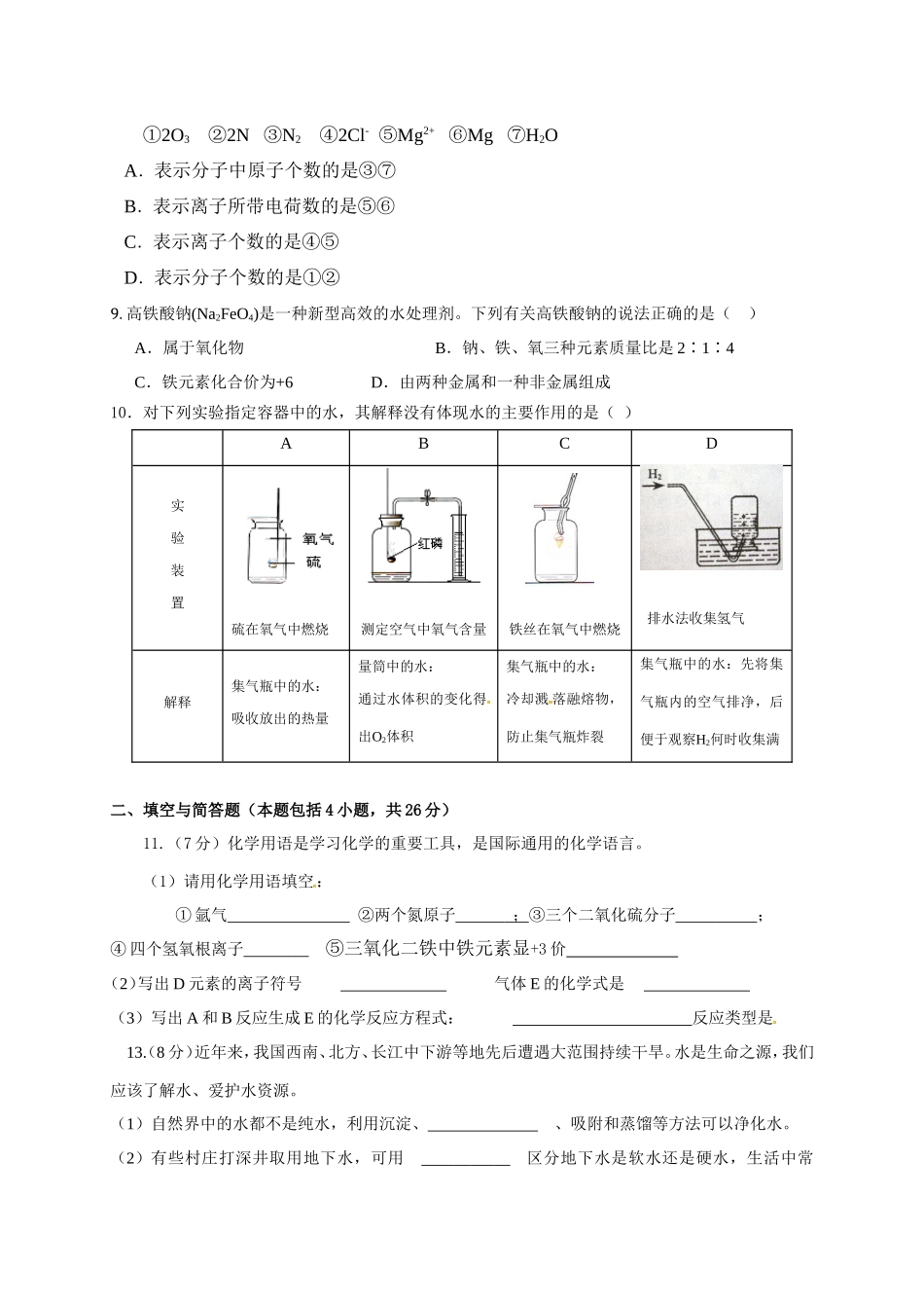 平凉十中2016-2017学年第一学期九年级化学期中试卷及答案.doc_第2页