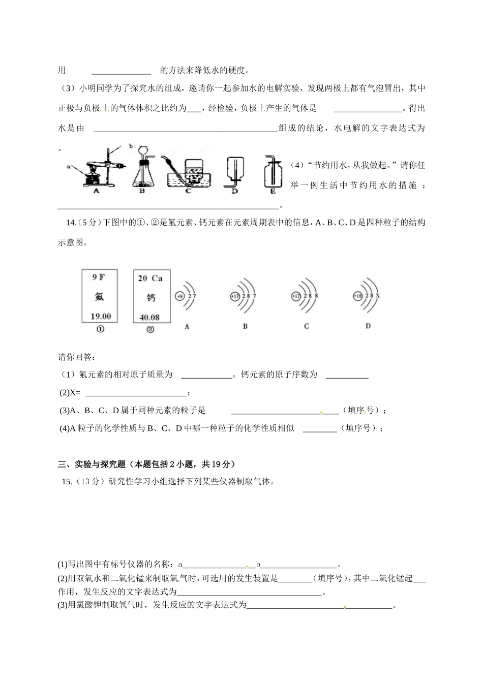 平凉十中2016-2017学年第一学期九年级化学期中试卷及答案.doc_第3页
