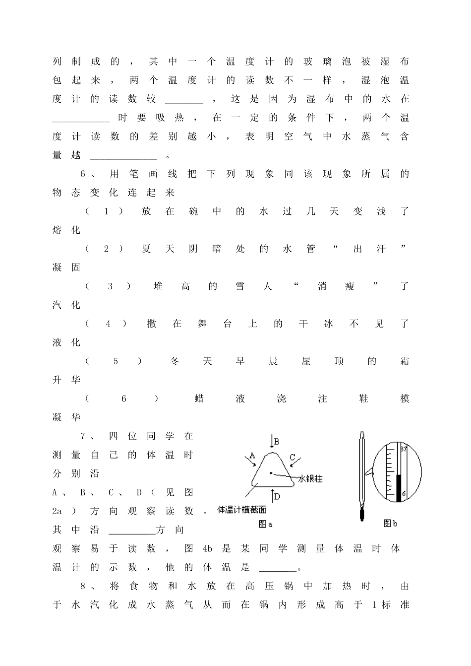 八年级物理初二物理物质的状态及其变化检测题.doc_第2页