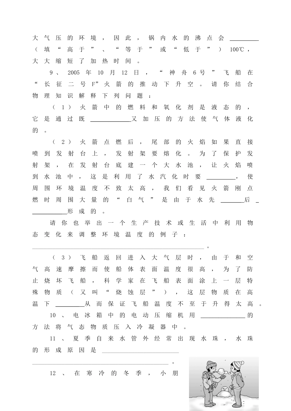 八年级物理初二物理物质的状态及其变化检测题.doc_第3页